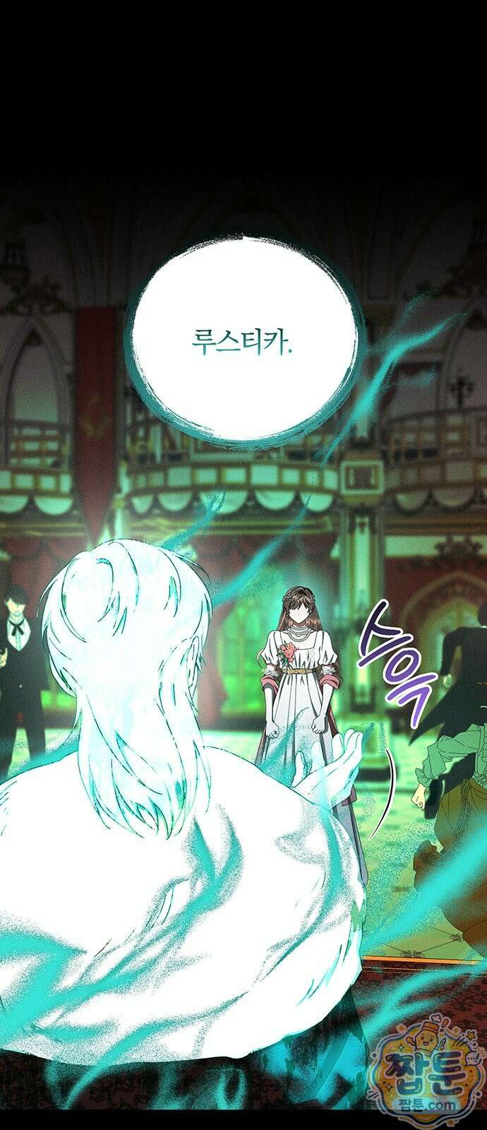 함부로 친절하지 말라 81화 6