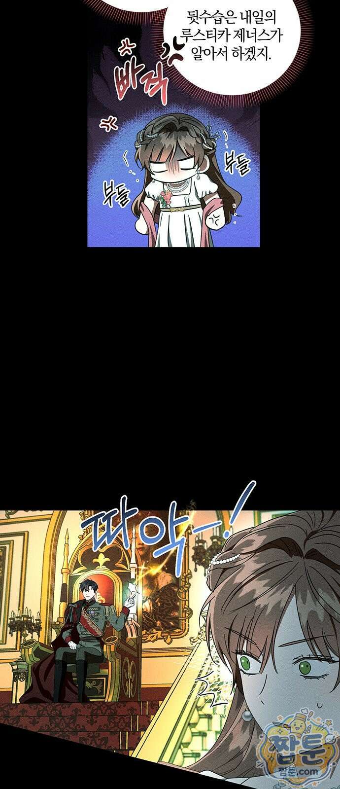 함부로 친절하지 말라 81화 8