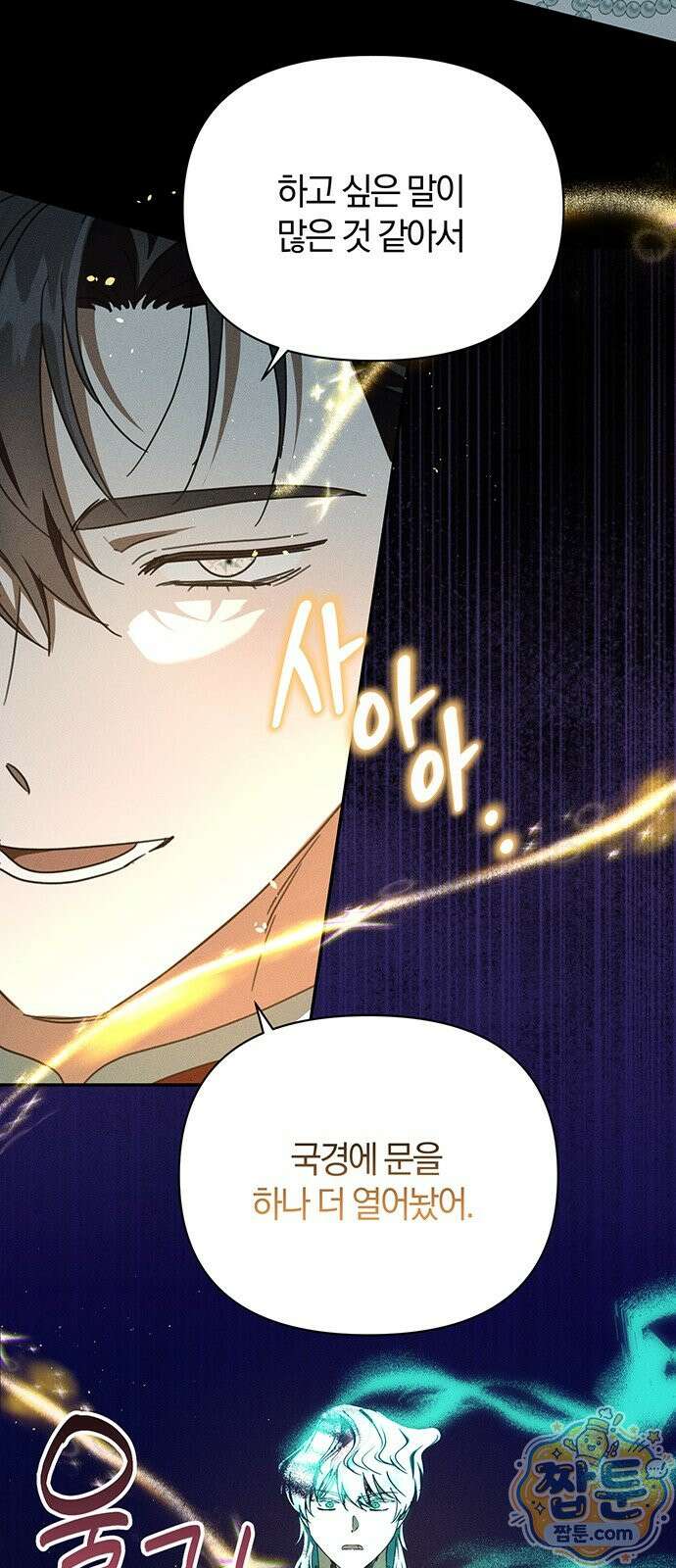 함부로 친절하지 말라 81화 9