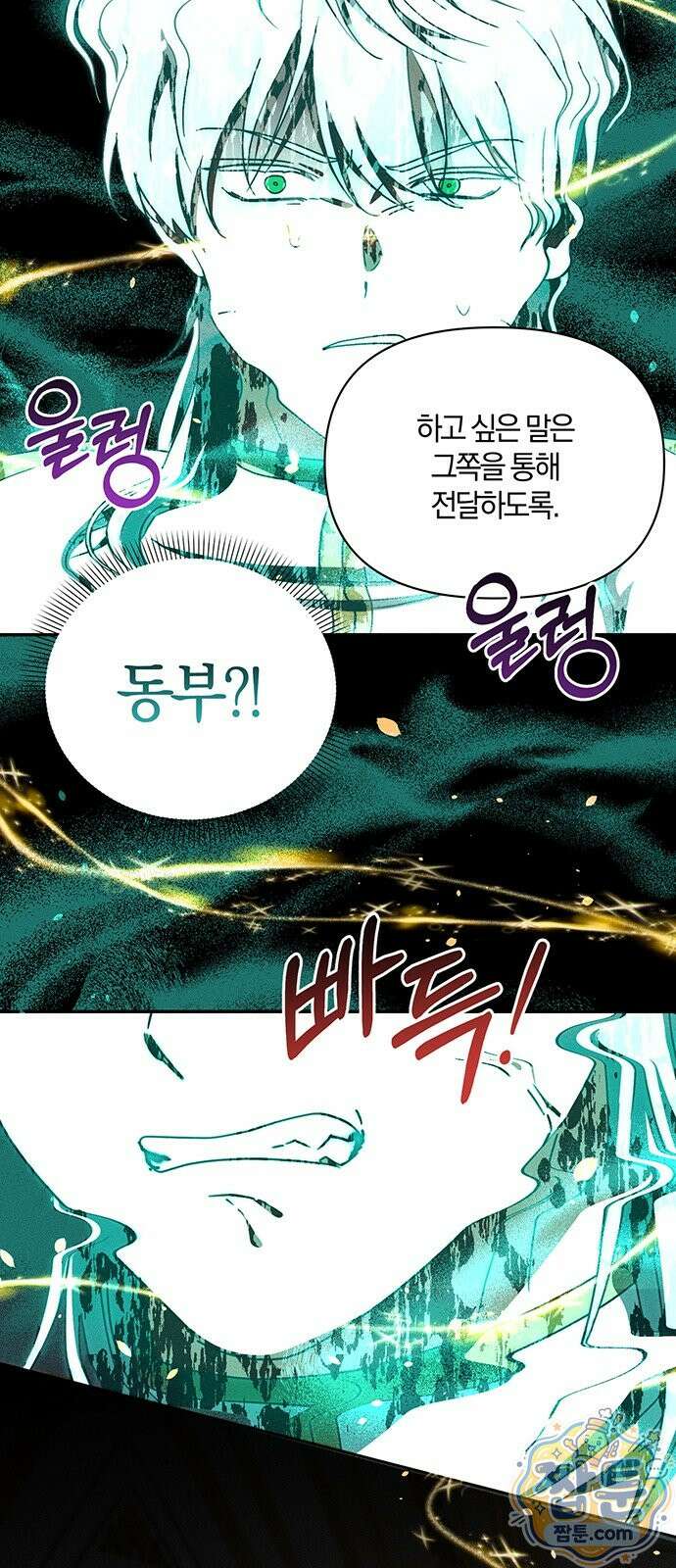 함부로 친절하지 말라 81화 11