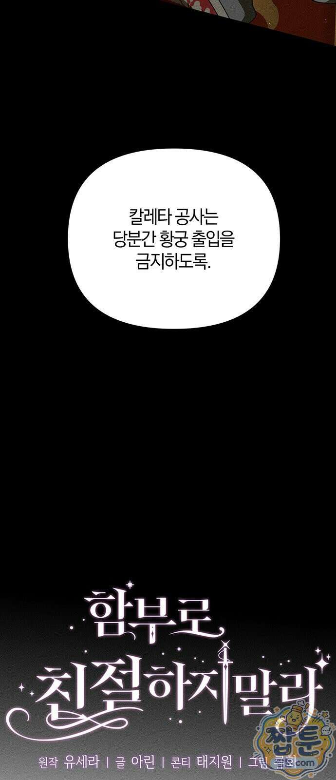 함부로 친절하지 말라 81화 14