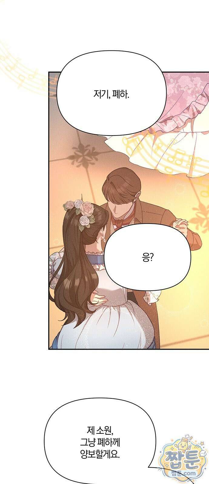 함부로 친절하지 말라 81화 17