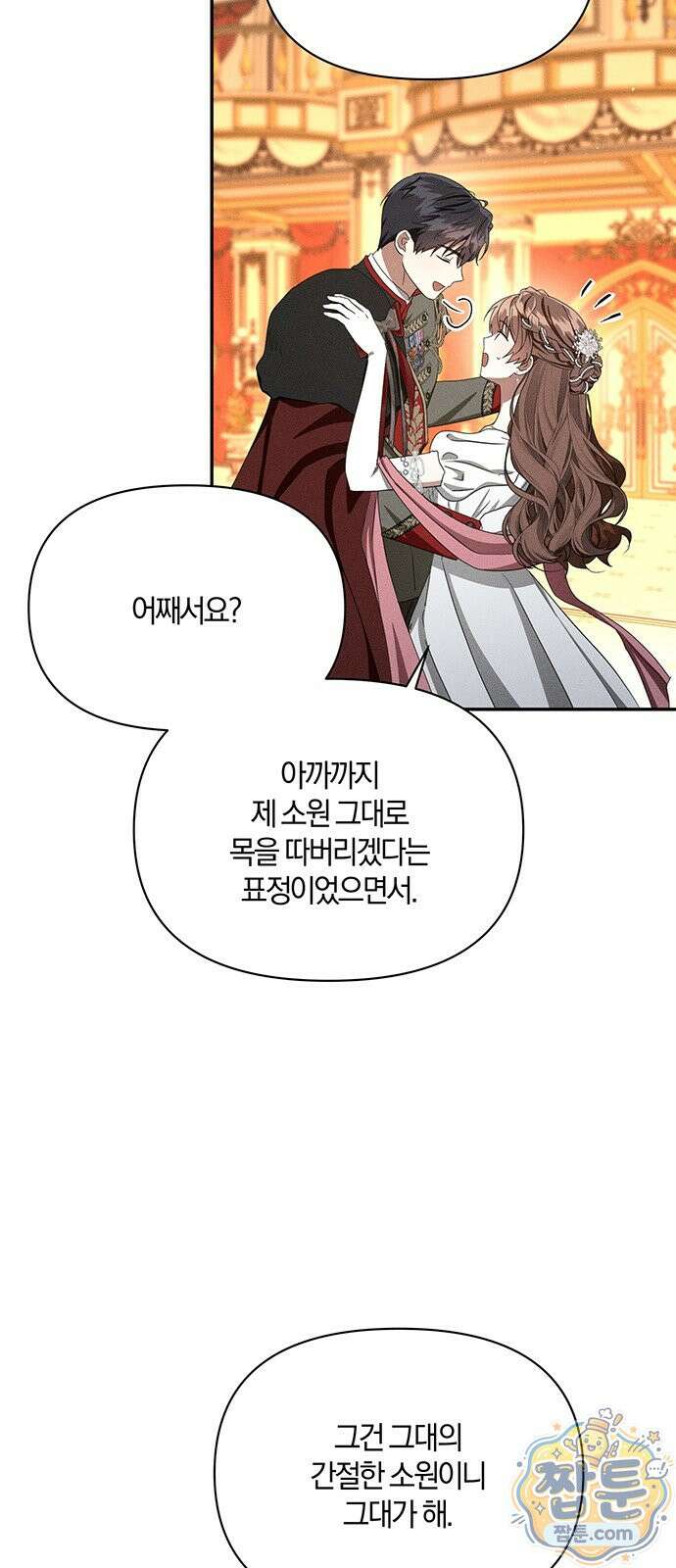 함부로 친절하지 말라 81화 19