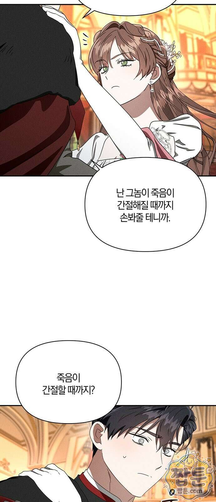 함부로 친절하지 말라 81화 20