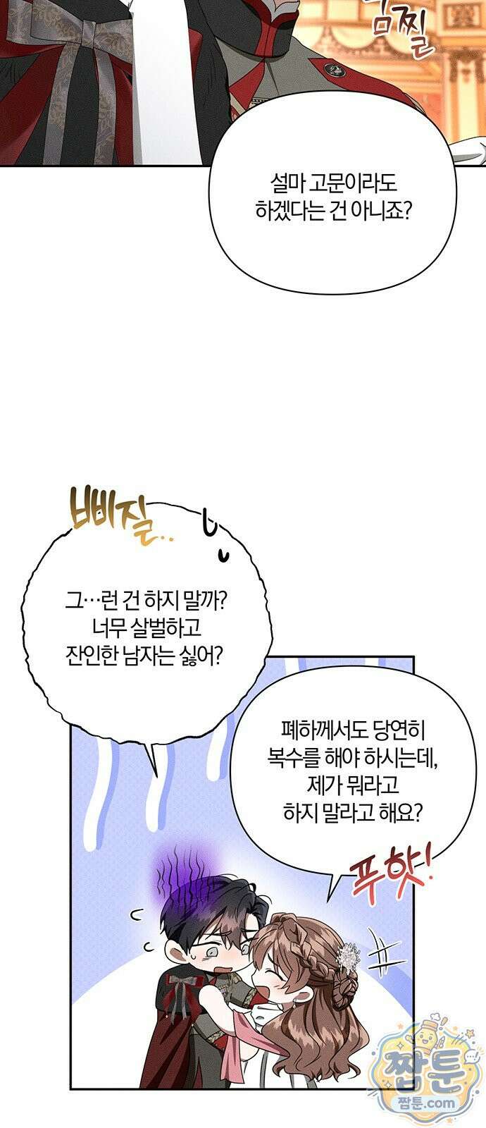 함부로 친절하지 말라 81화 21
