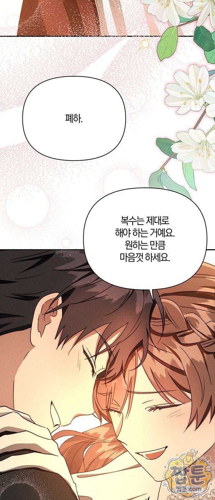 함부로 친절하지 말라 81화 23