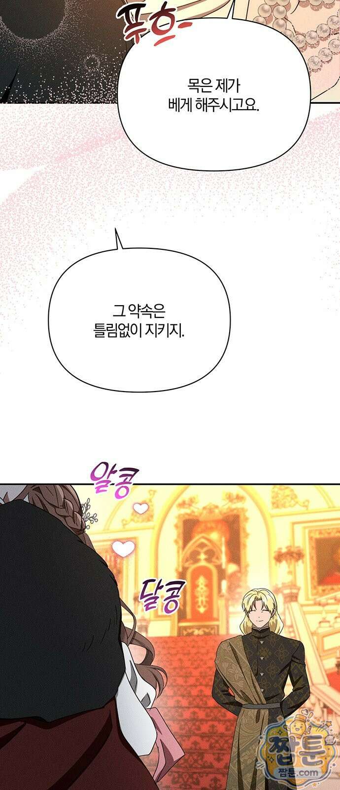 함부로 친절하지 말라 81화 24