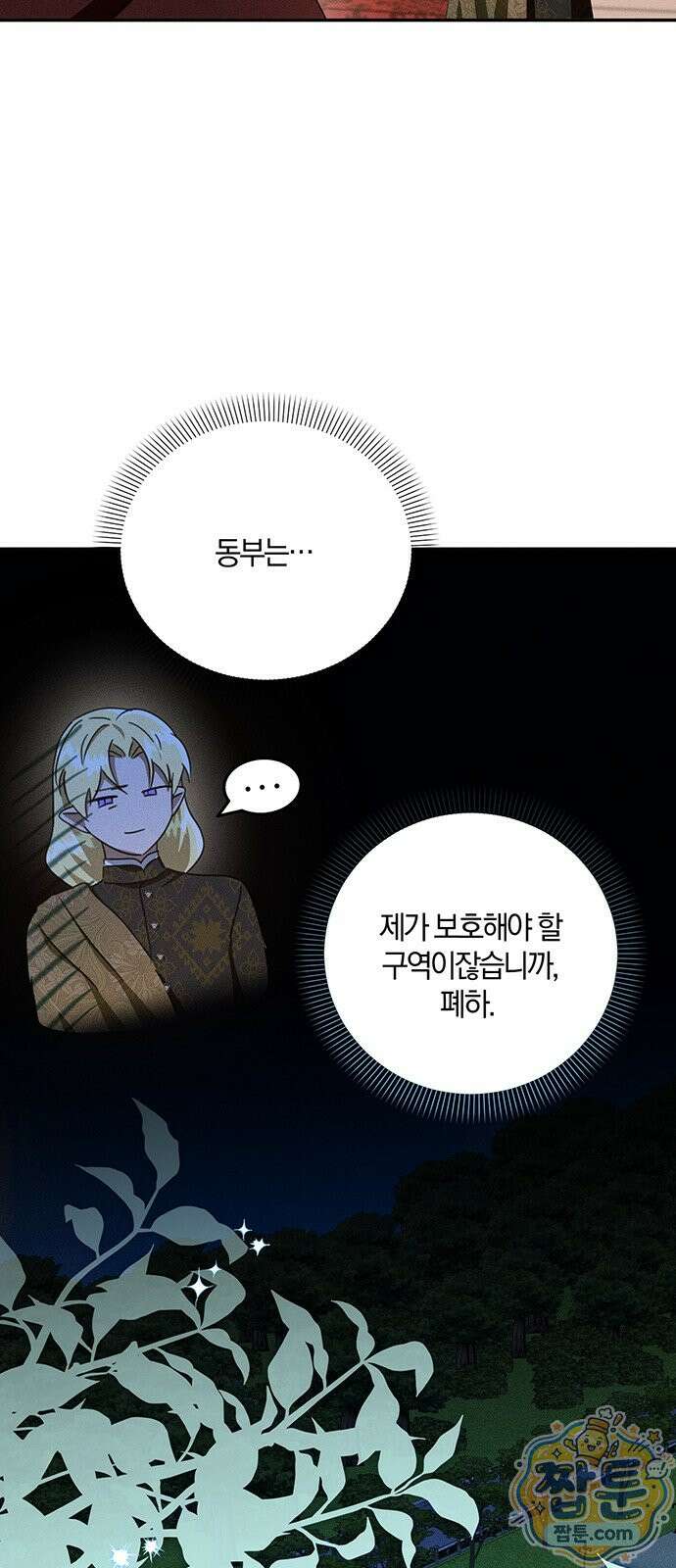 함부로 친절하지 말라 81화 25