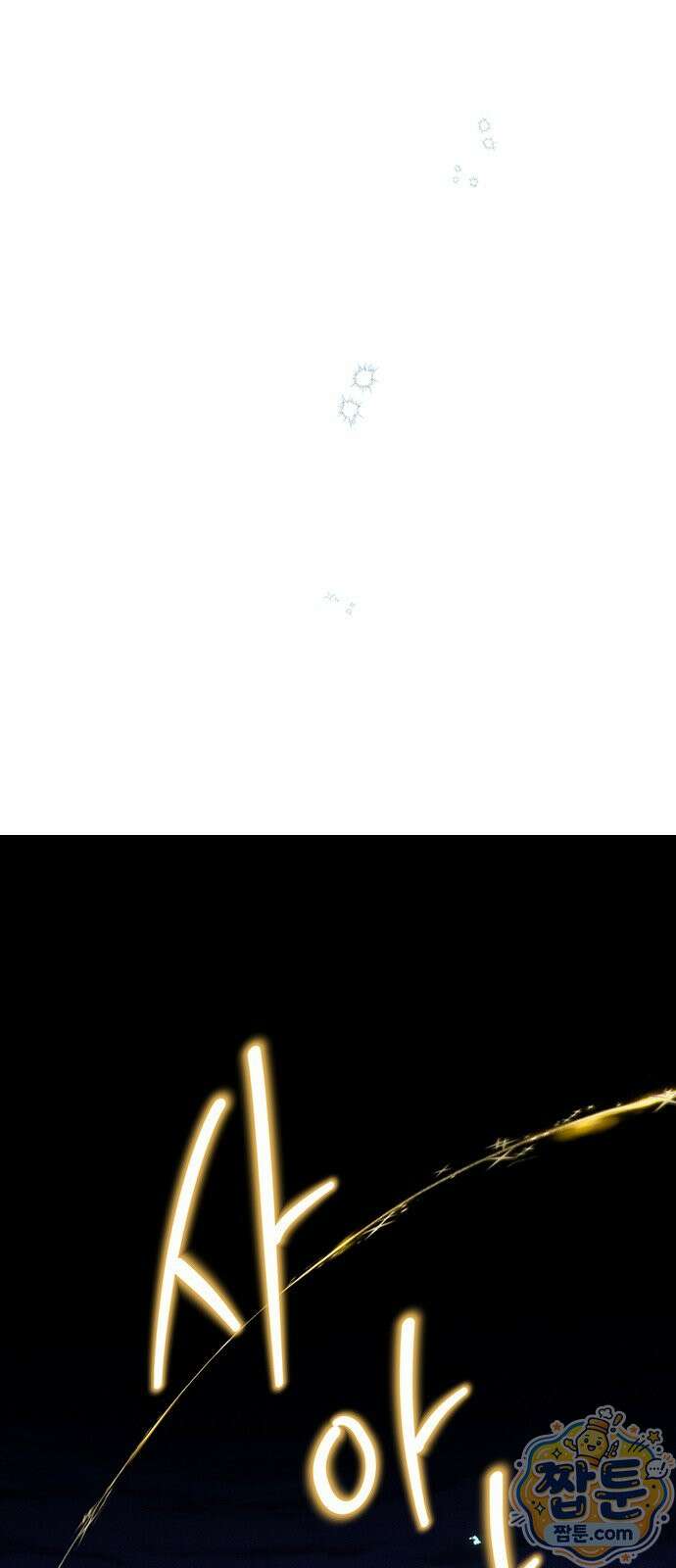 함부로 친절하지 말라 81화 27