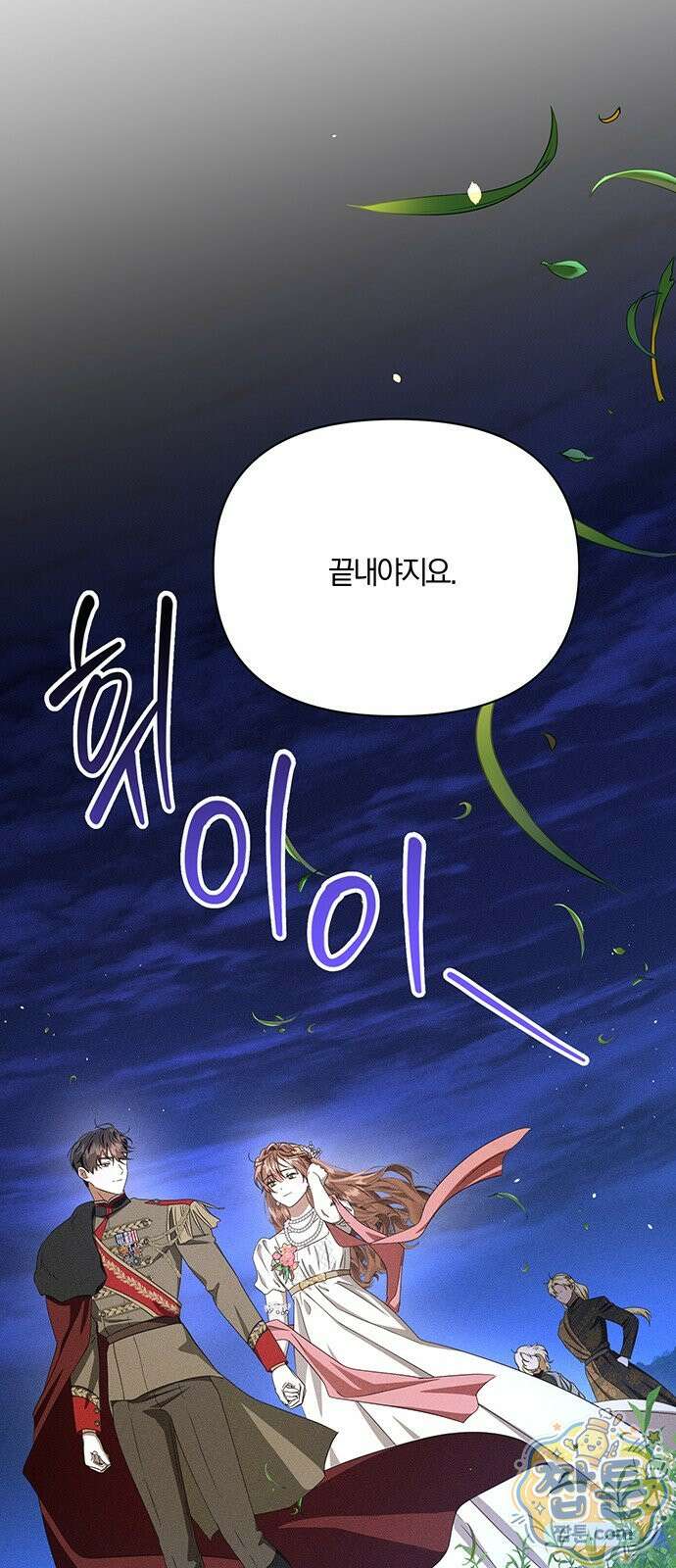 함부로 친절하지 말라 81화 33