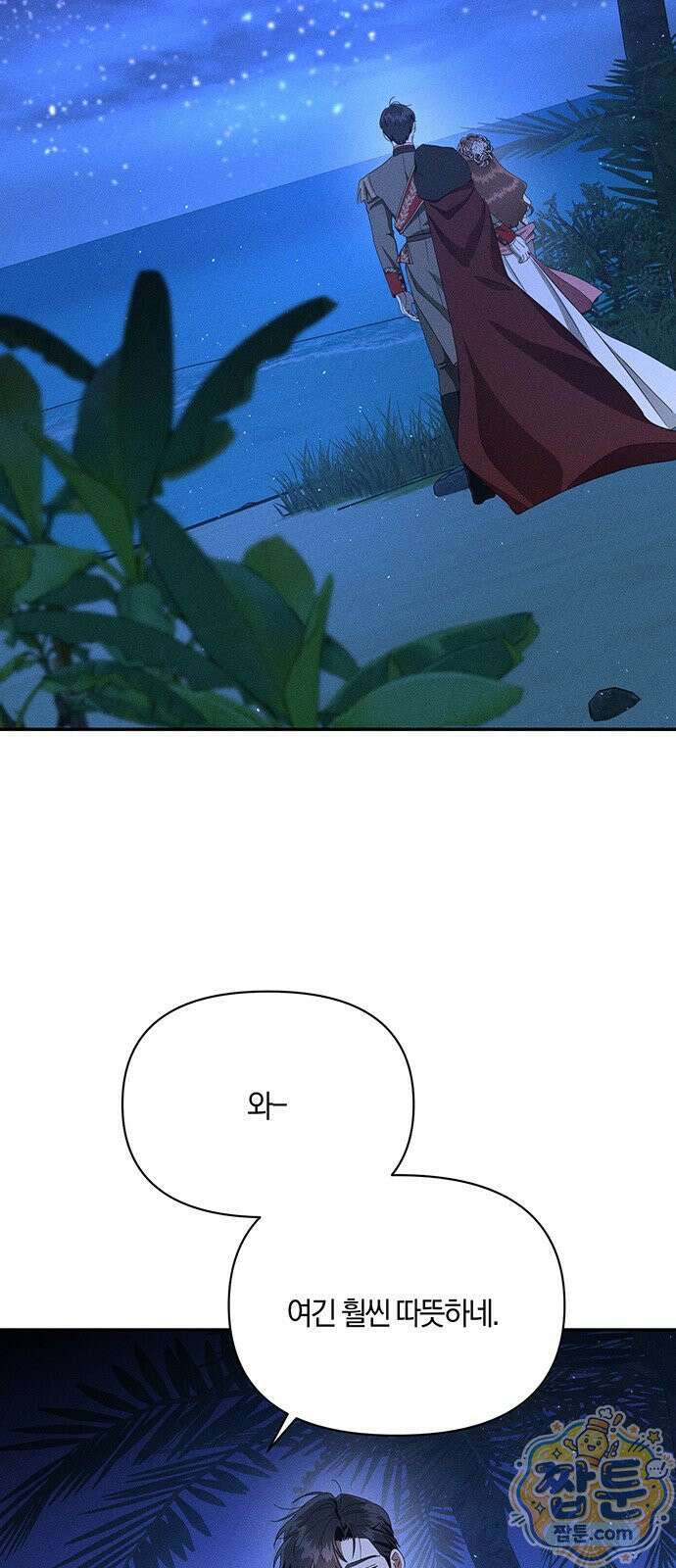 함부로 친절하지 말라 81화 36