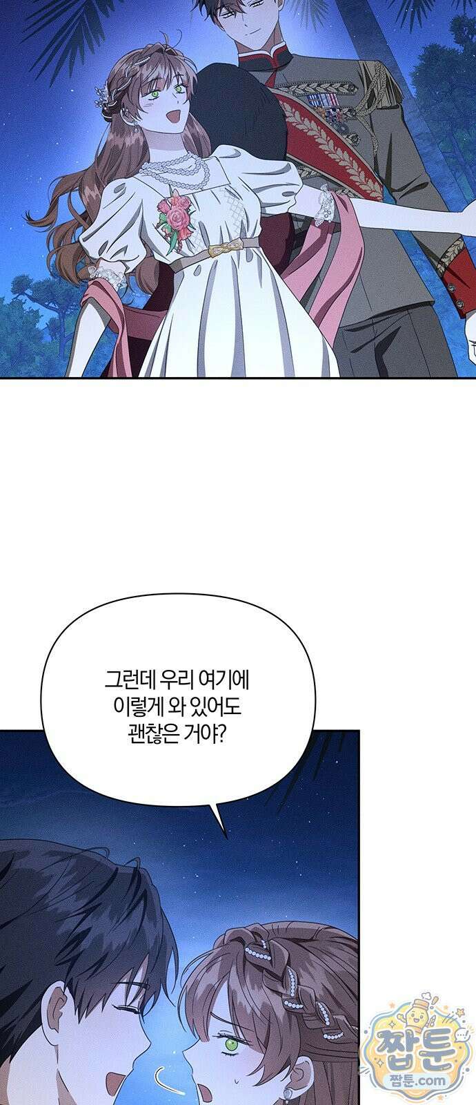함부로 친절하지 말라 81화 37