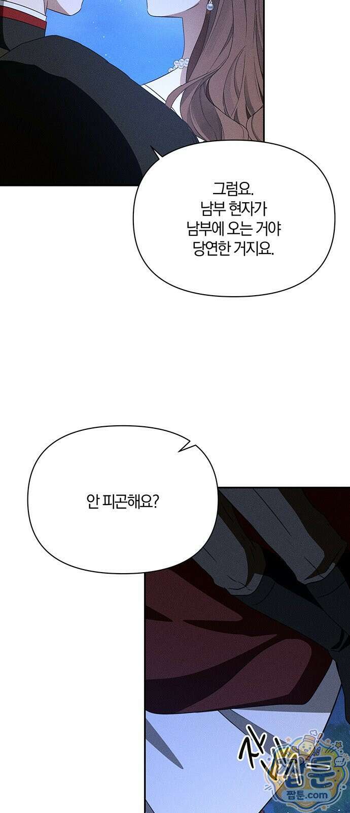 함부로 친절하지 말라 81화 38