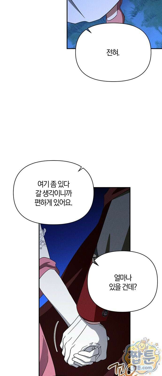 함부로 친절하지 말라 81화 39