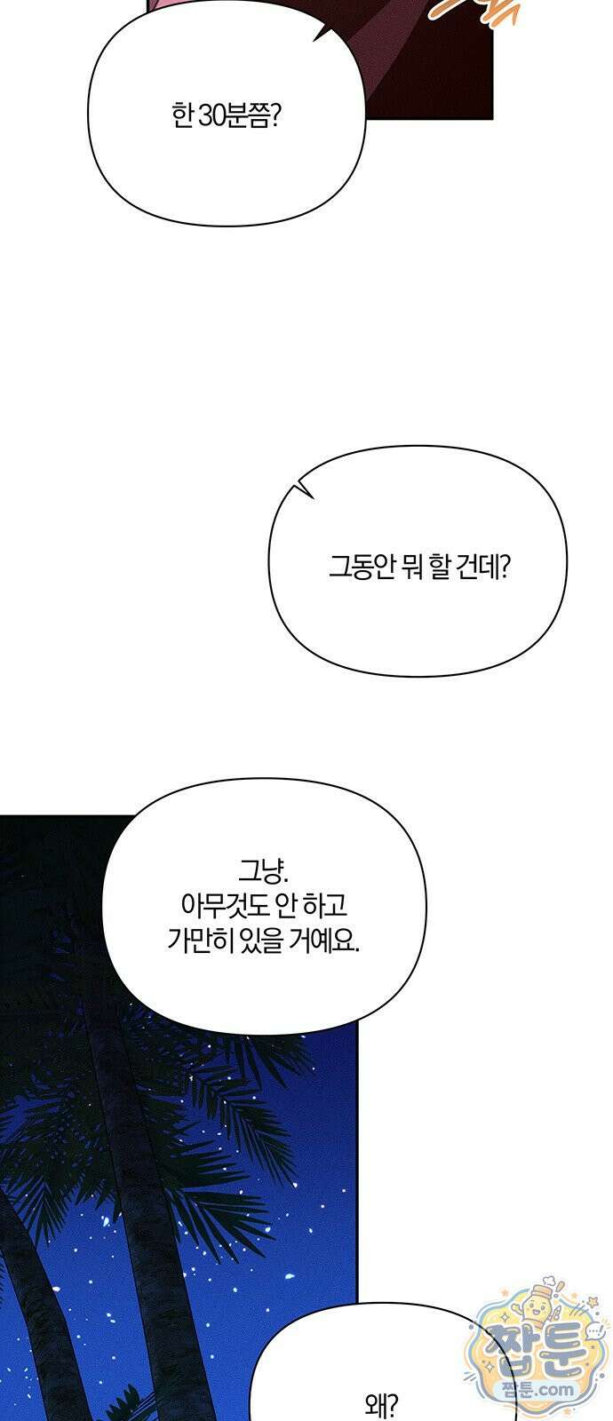 함부로 친절하지 말라 81화 40