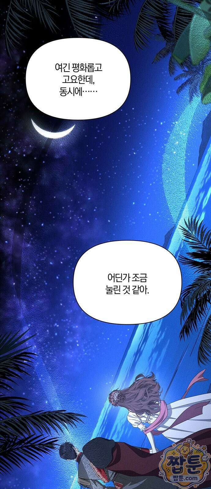 함부로 친절하지 말라 81화 43
