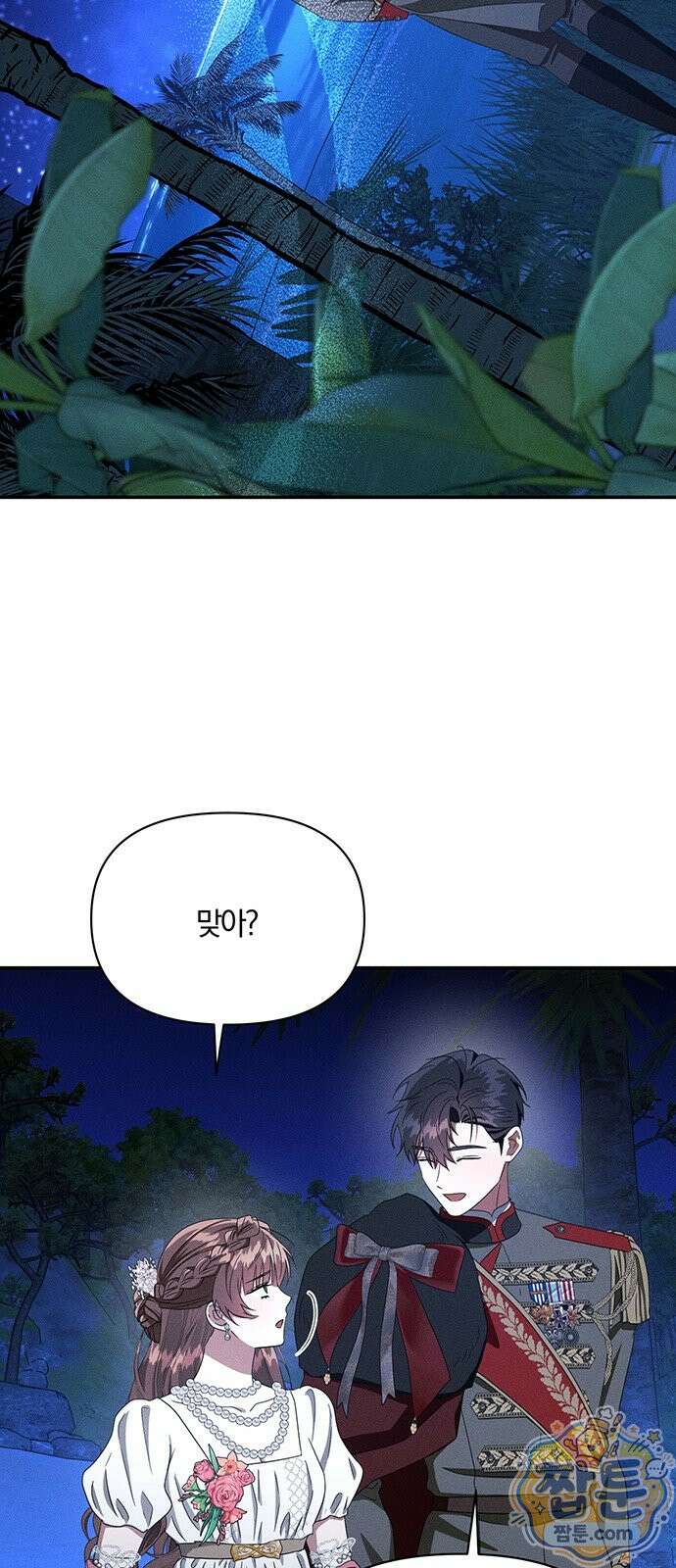 함부로 친절하지 말라 81화 44