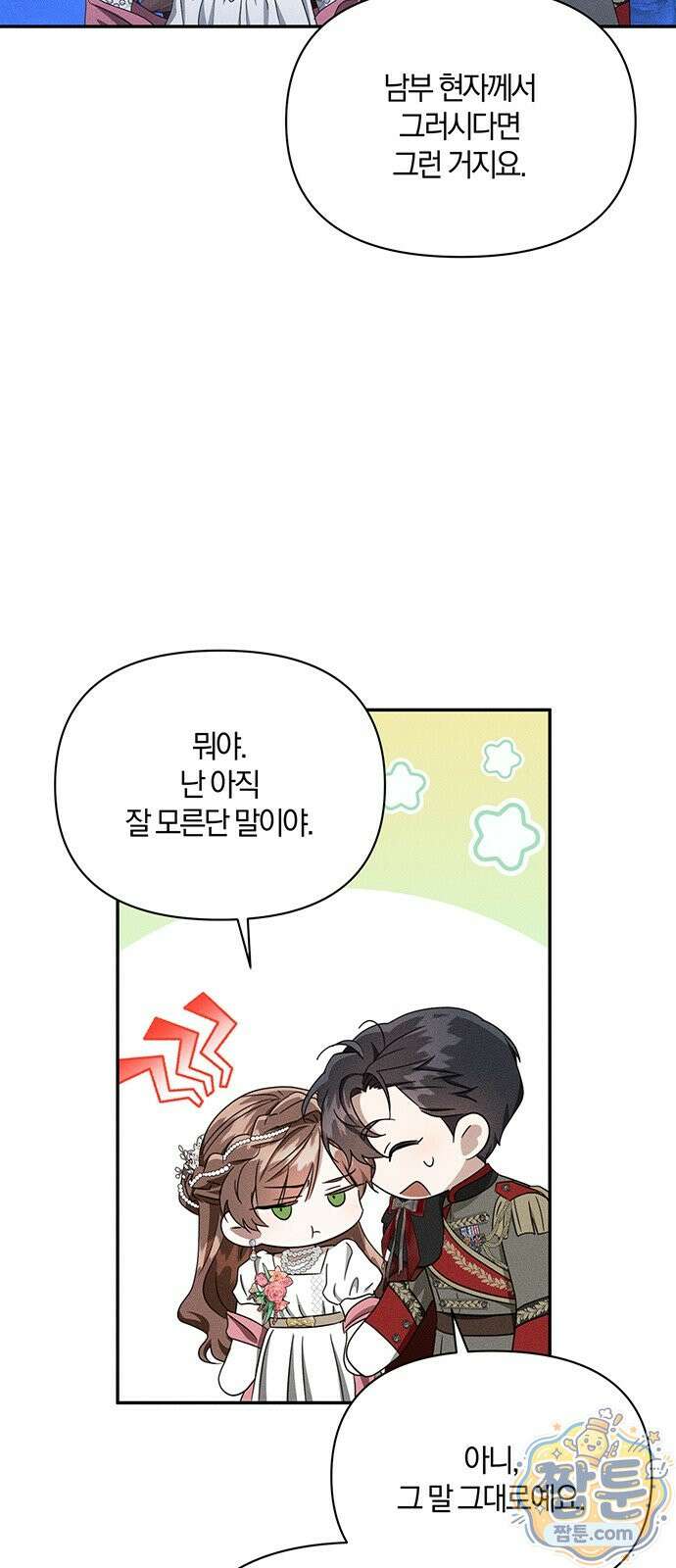 함부로 친절하지 말라 81화 45