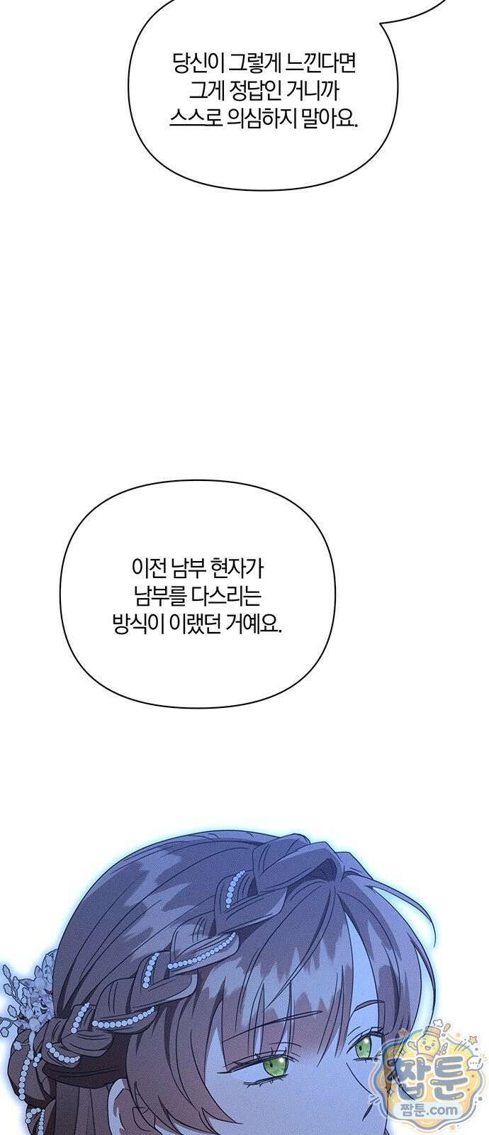 함부로 친절하지 말라 81화 46