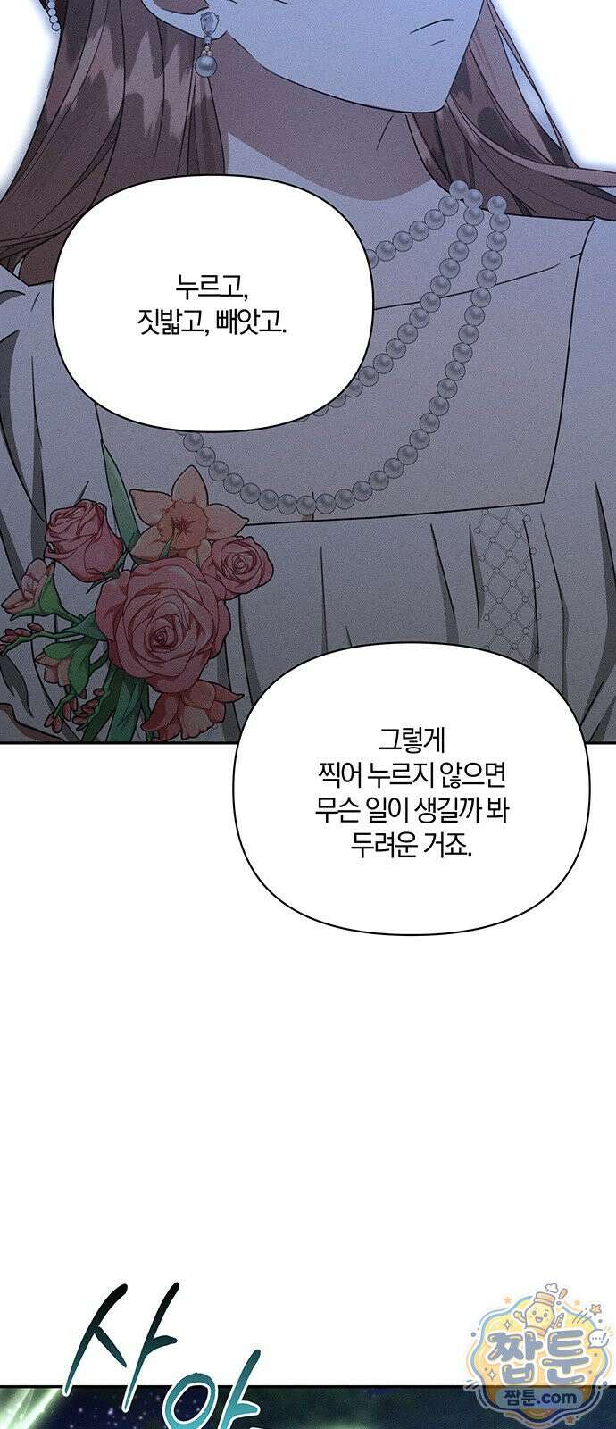 함부로 친절하지 말라 81화 47