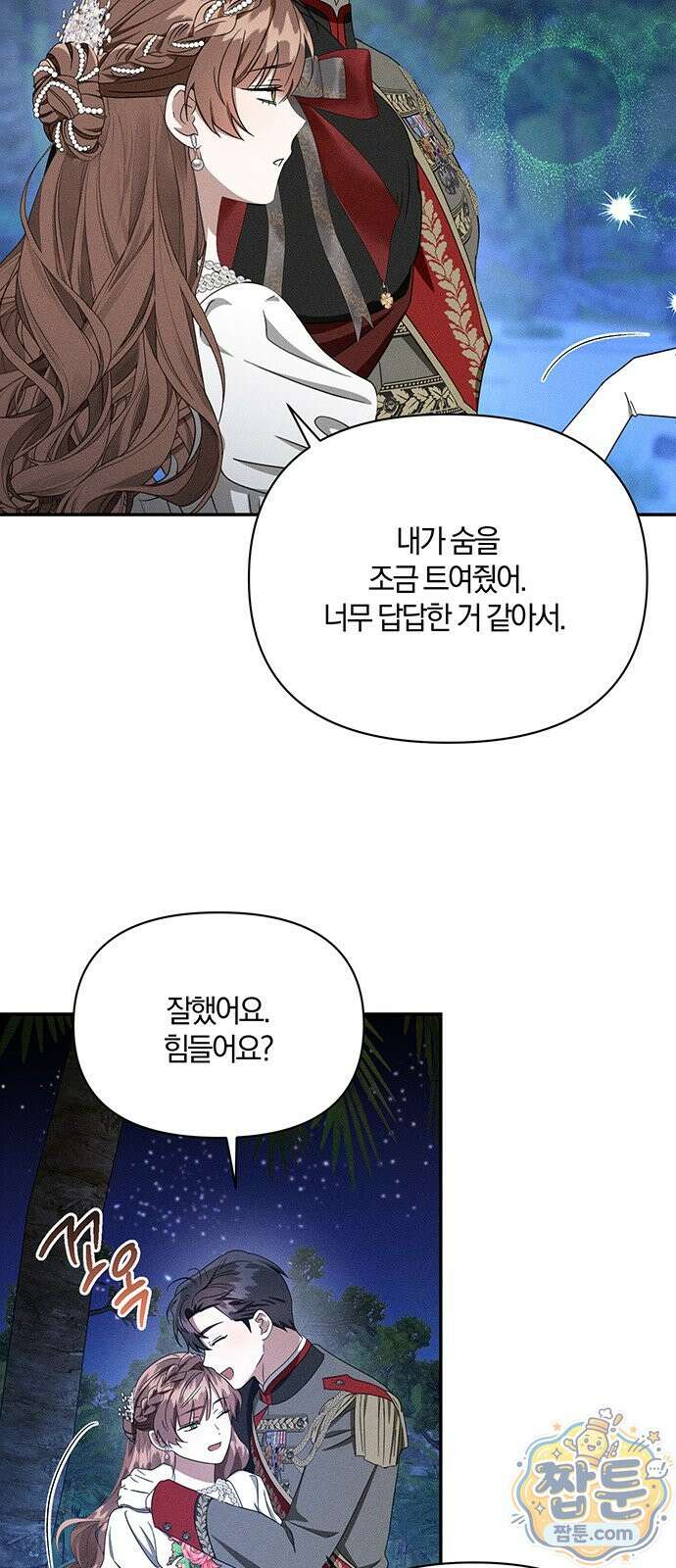 함부로 친절하지 말라 81화 50