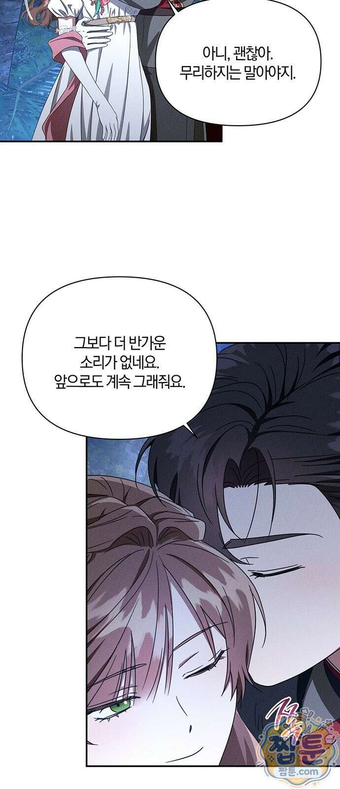 함부로 친절하지 말라 81화 51