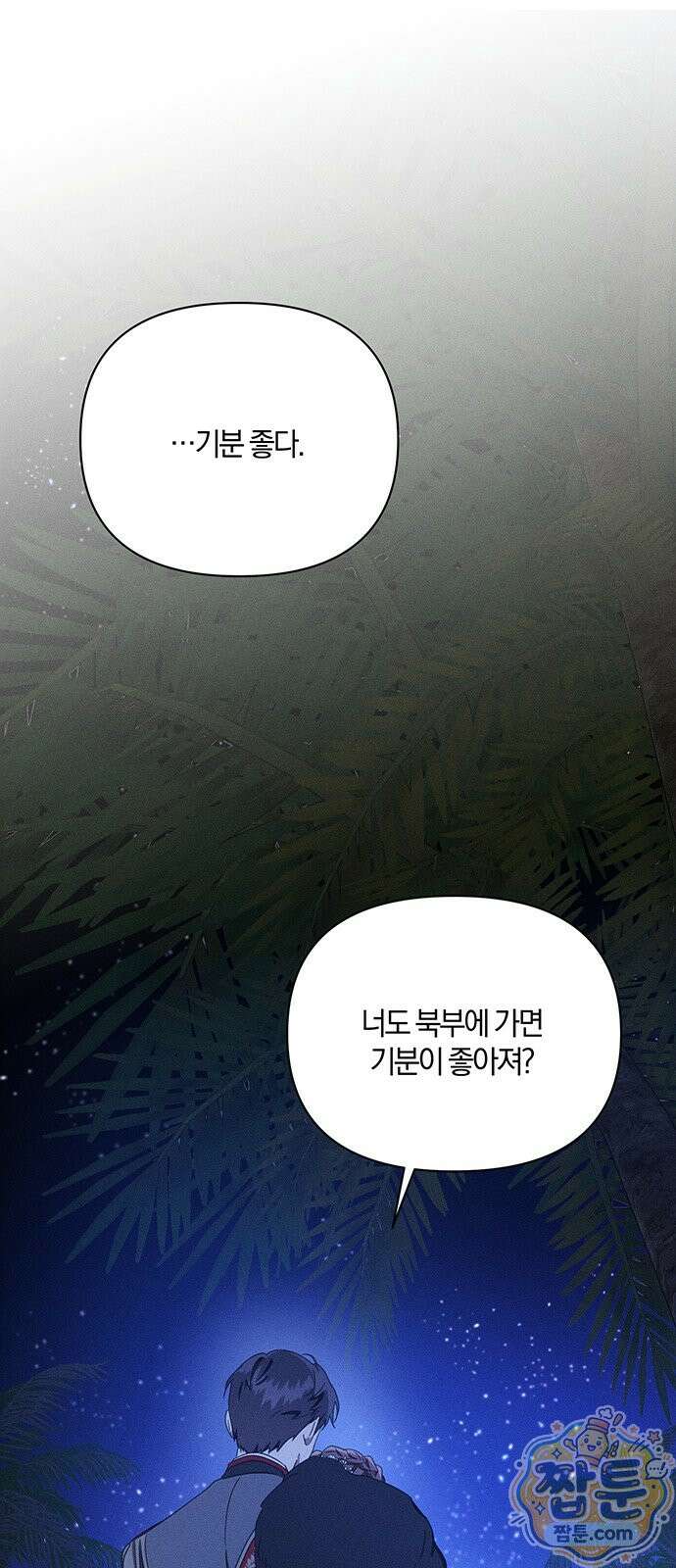 함부로 친절하지 말라 81화 52