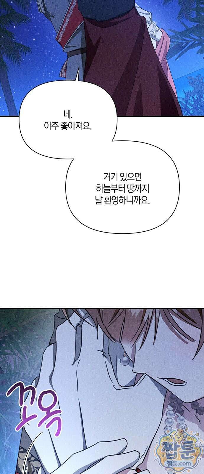 함부로 친절하지 말라 81화 53