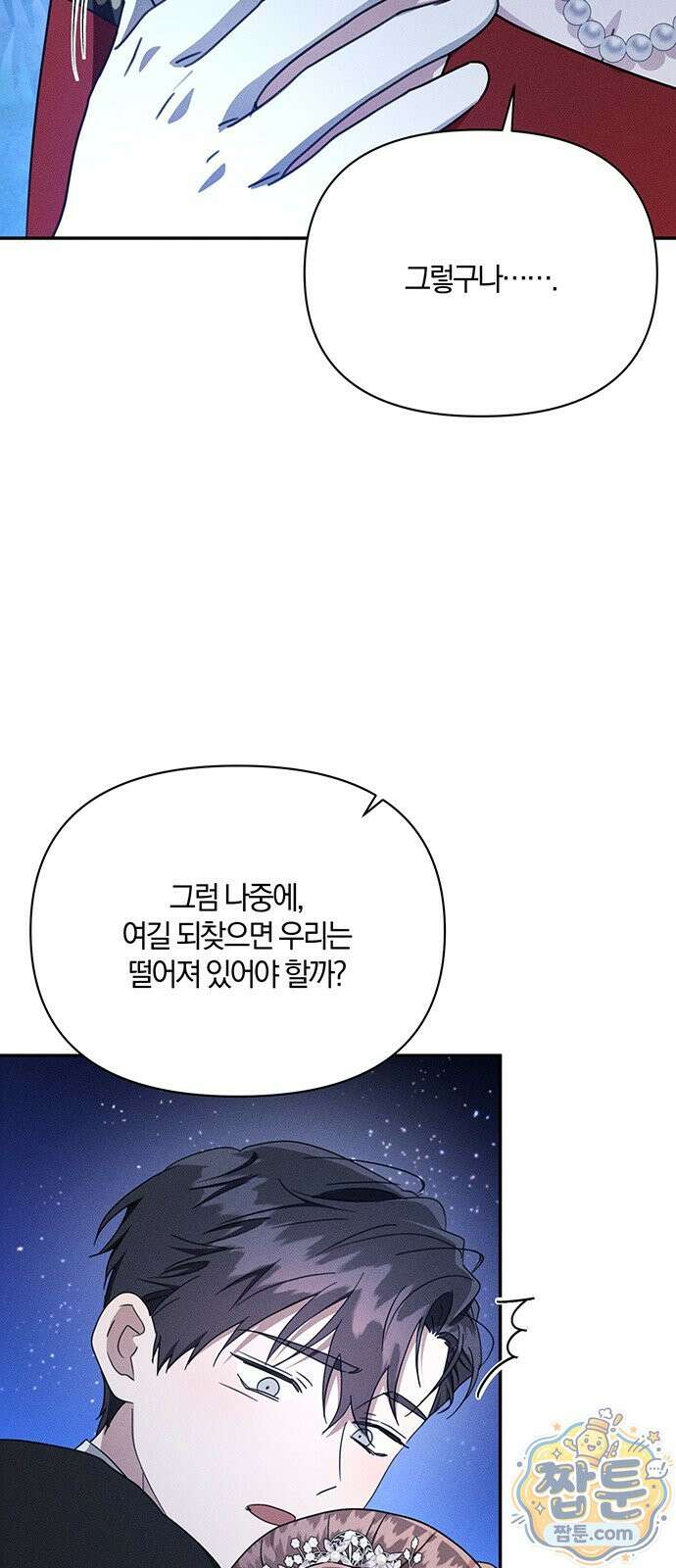 함부로 친절하지 말라 81화 54
