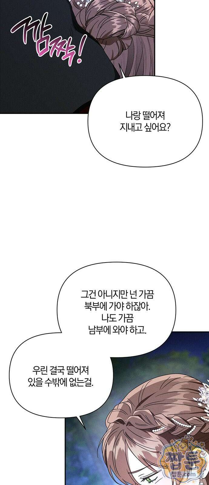 함부로 친절하지 말라 81화 55