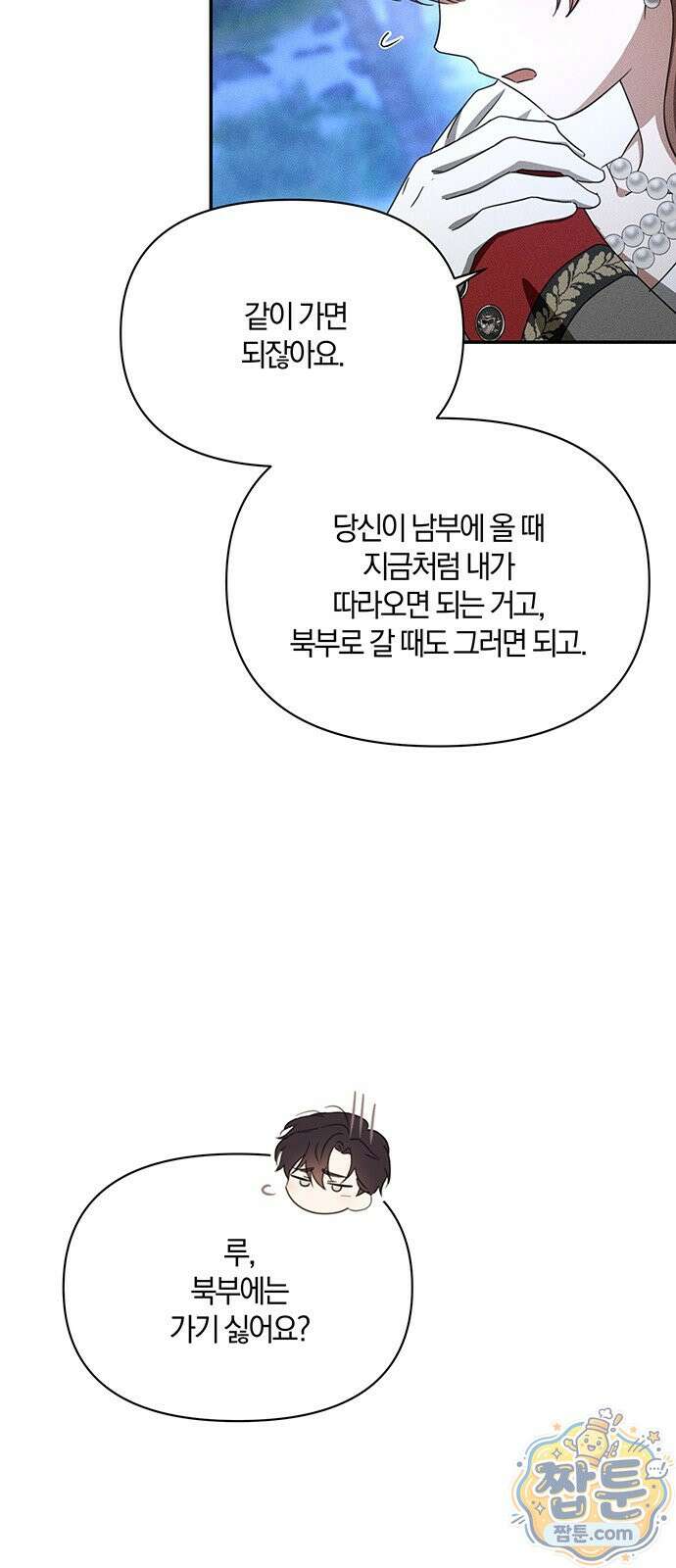 함부로 친절하지 말라 81화 56