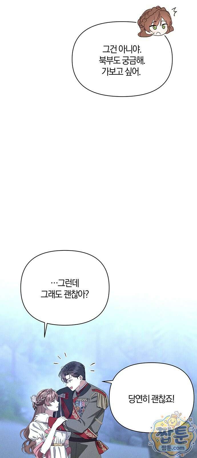 함부로 친절하지 말라 81화 57