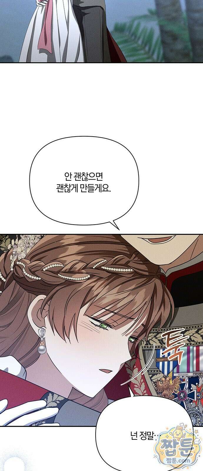 함부로 친절하지 말라 81화 58