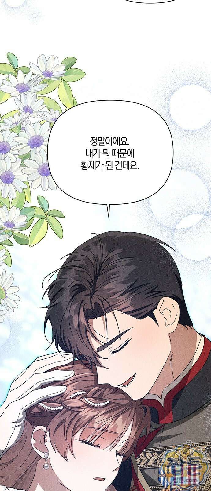 함부로 친절하지 말라 81화 59