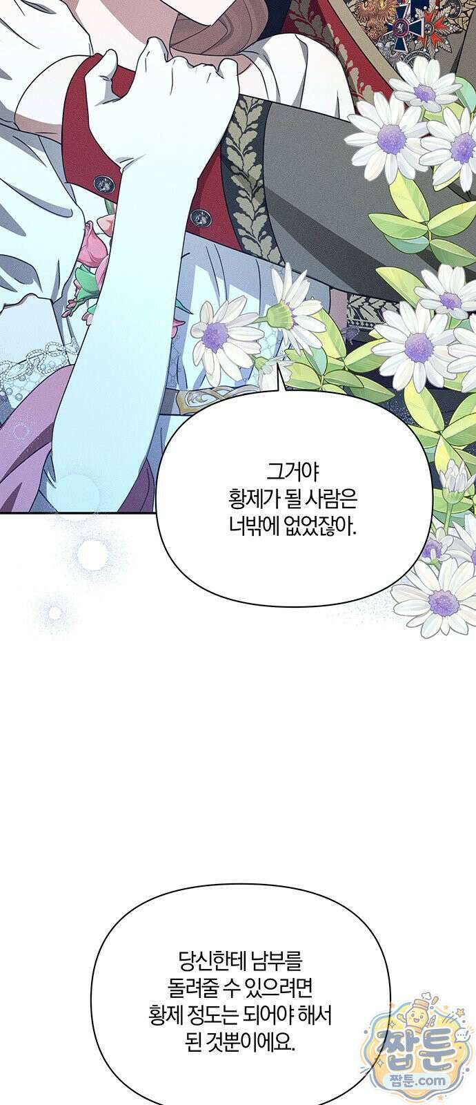 함부로 친절하지 말라 81화 60