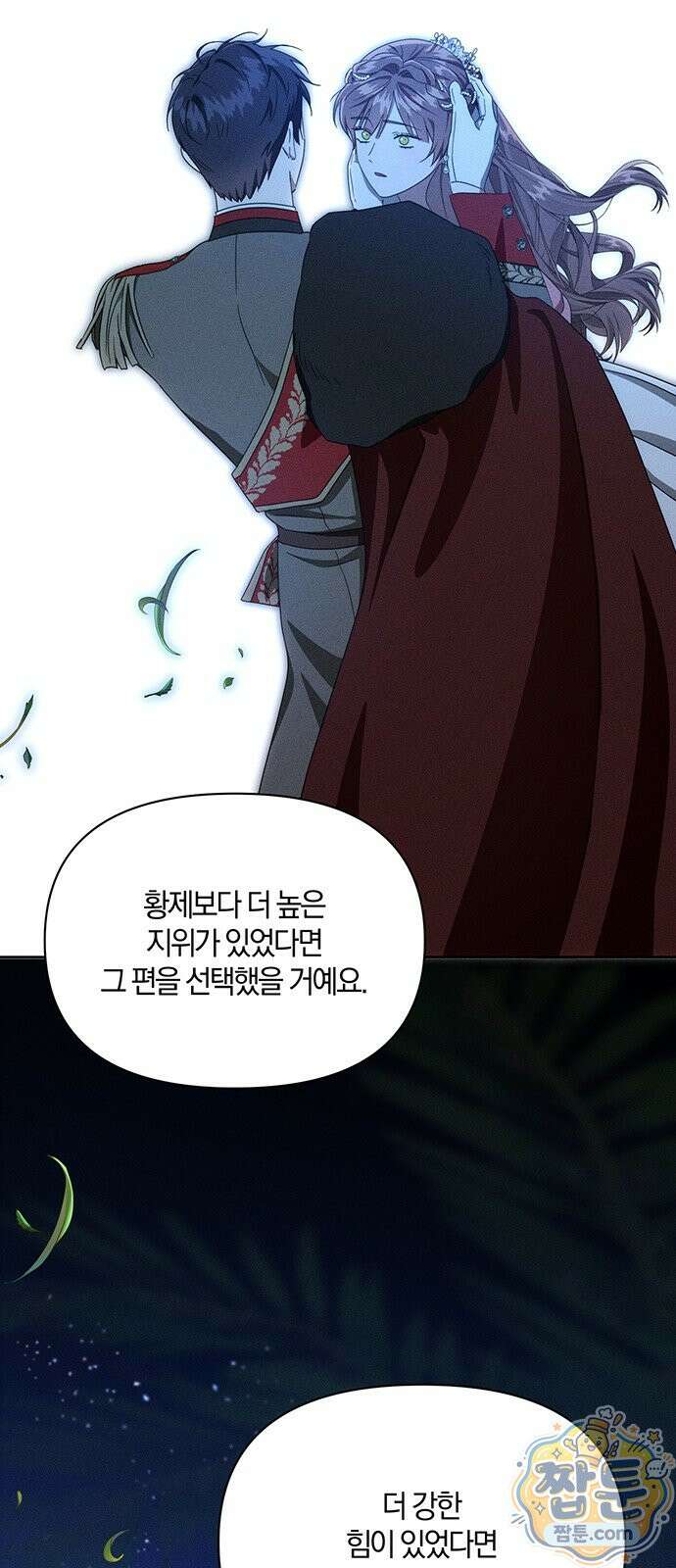 함부로 친절하지 말라 81화 62