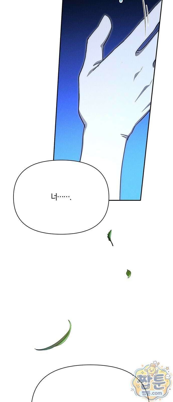 함부로 친절하지 말라 81화 65