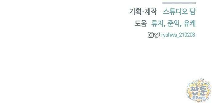 함부로 친절하지 말라 81화 68