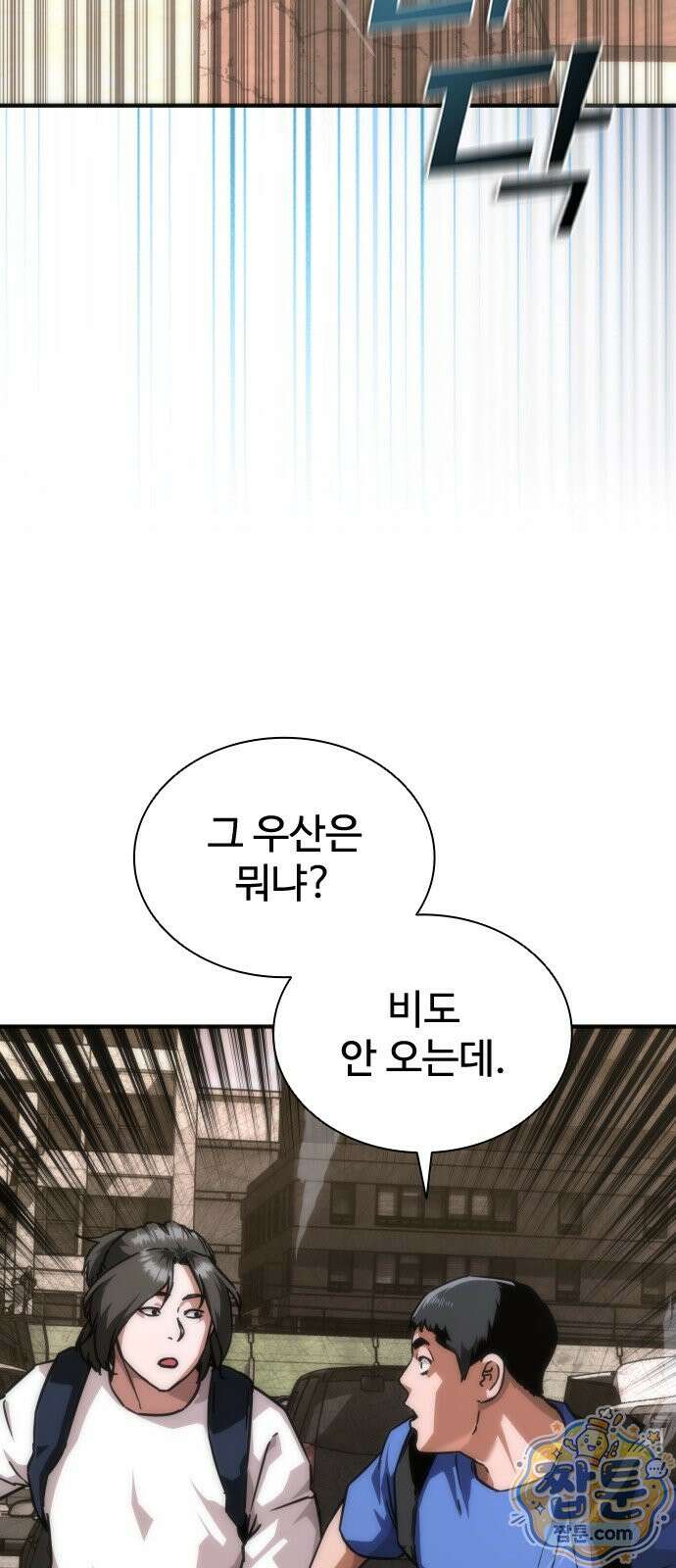 좀비묵시록 82-08 132화 3