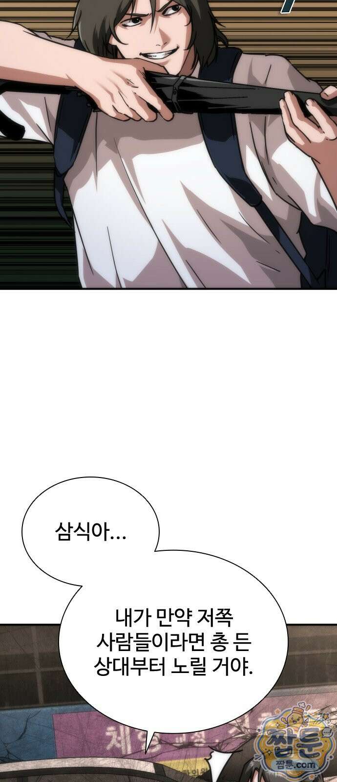 좀비묵시록 82-08 132화 5