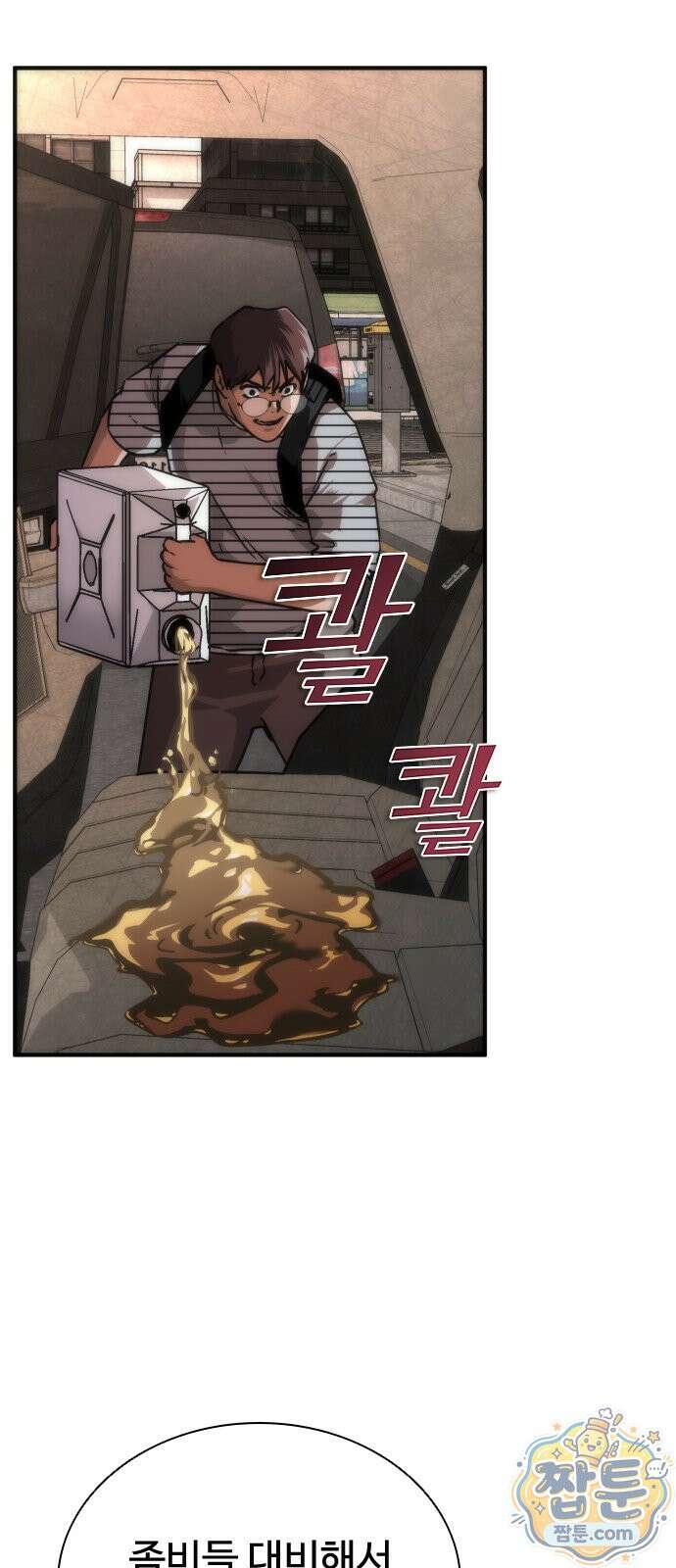 좀비묵시록 82-08 132화 8