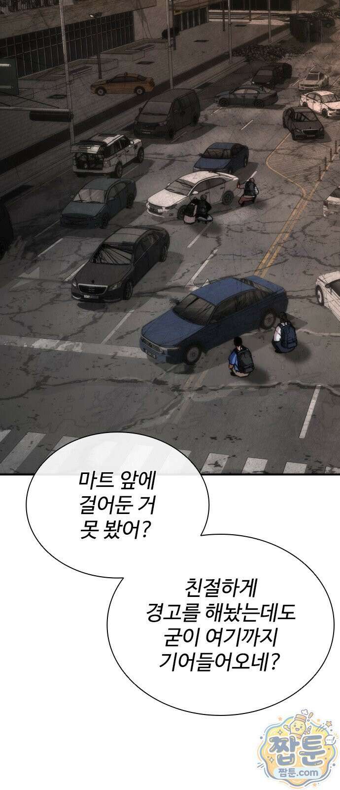 좀비묵시록 82-08 132화 16
