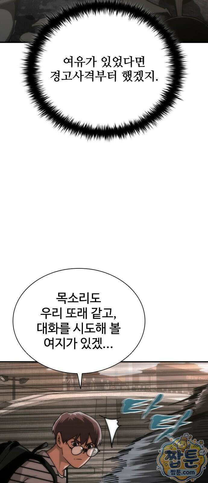 좀비묵시록 82-08 132화 18