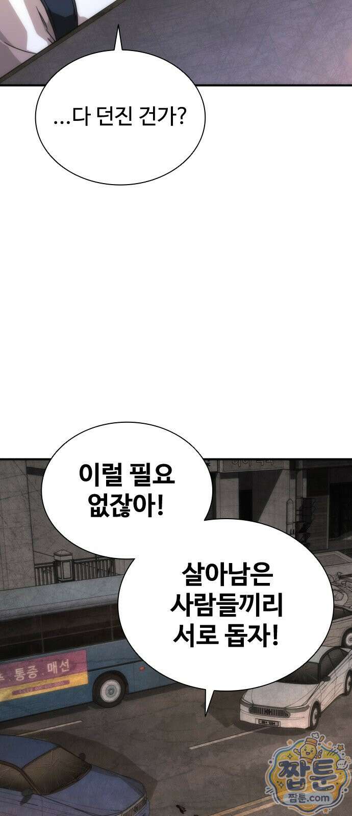 좀비묵시록 82-08 132화 31