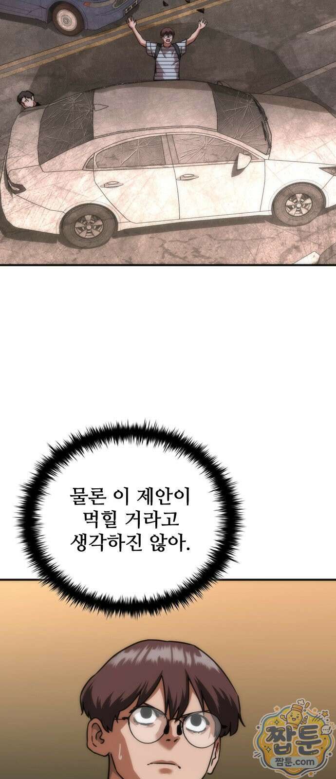 좀비묵시록 82-08 132화 32