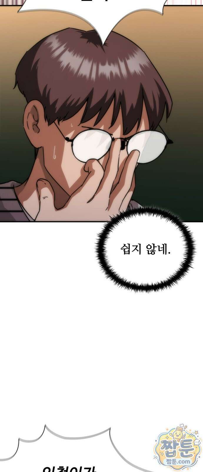 좀비묵시록 82-08 132화 34