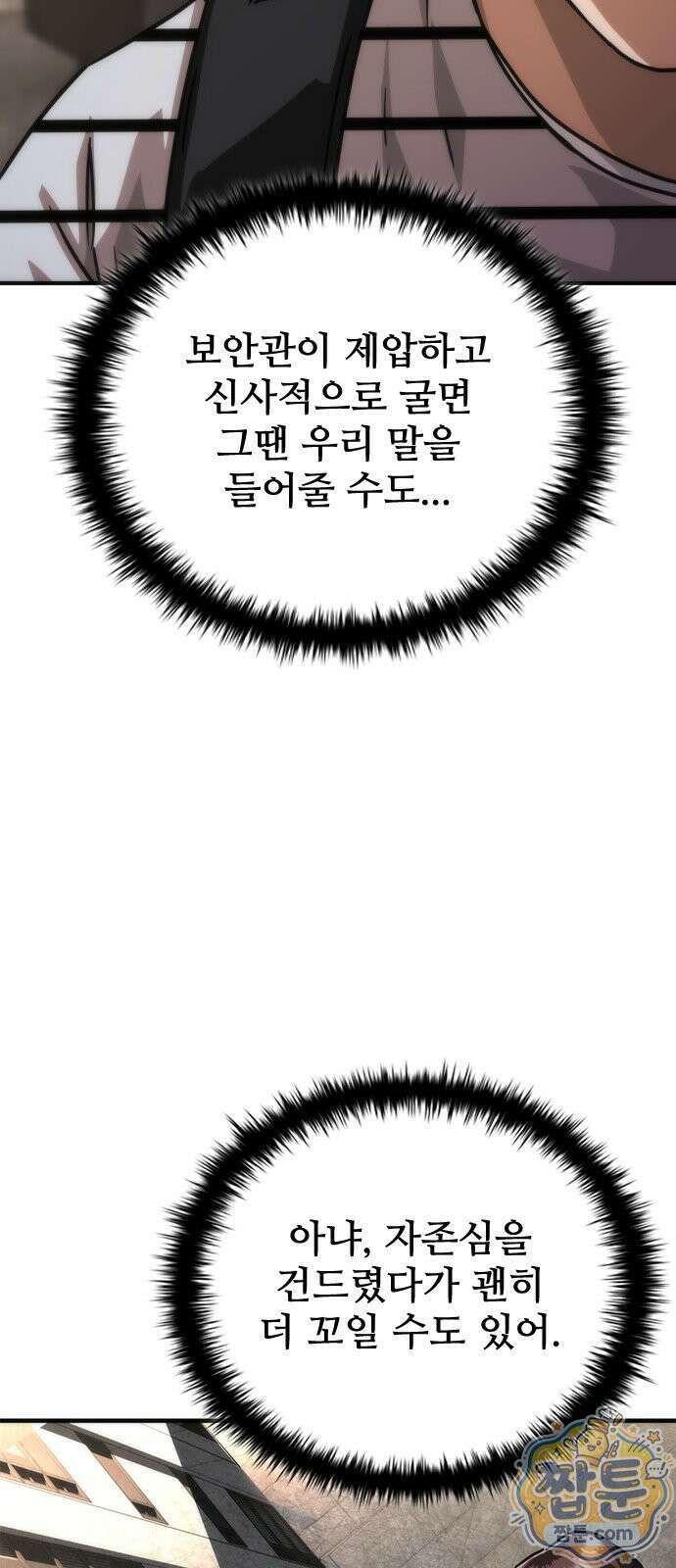 좀비묵시록 82-08 132화 45
