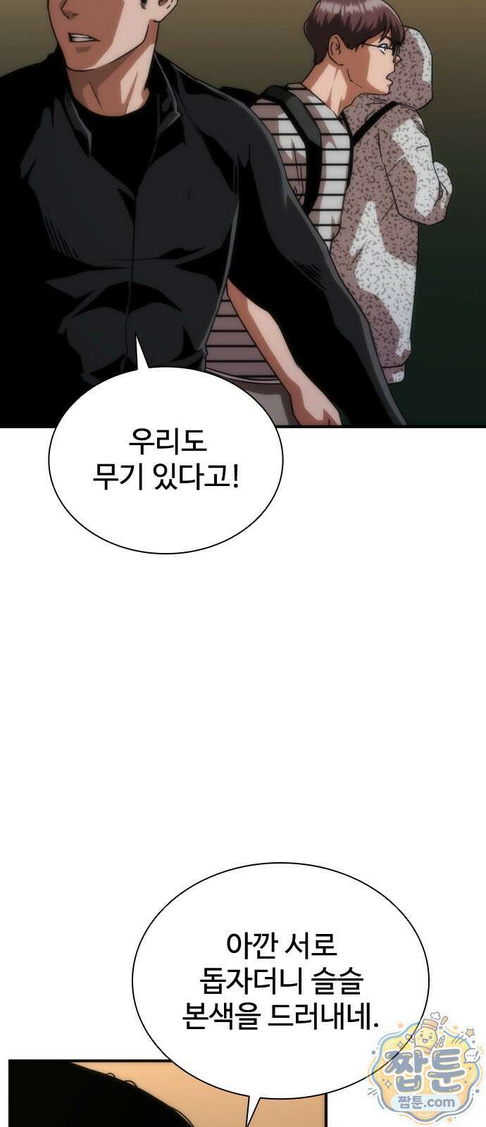 좀비묵시록 82-08 132화 64