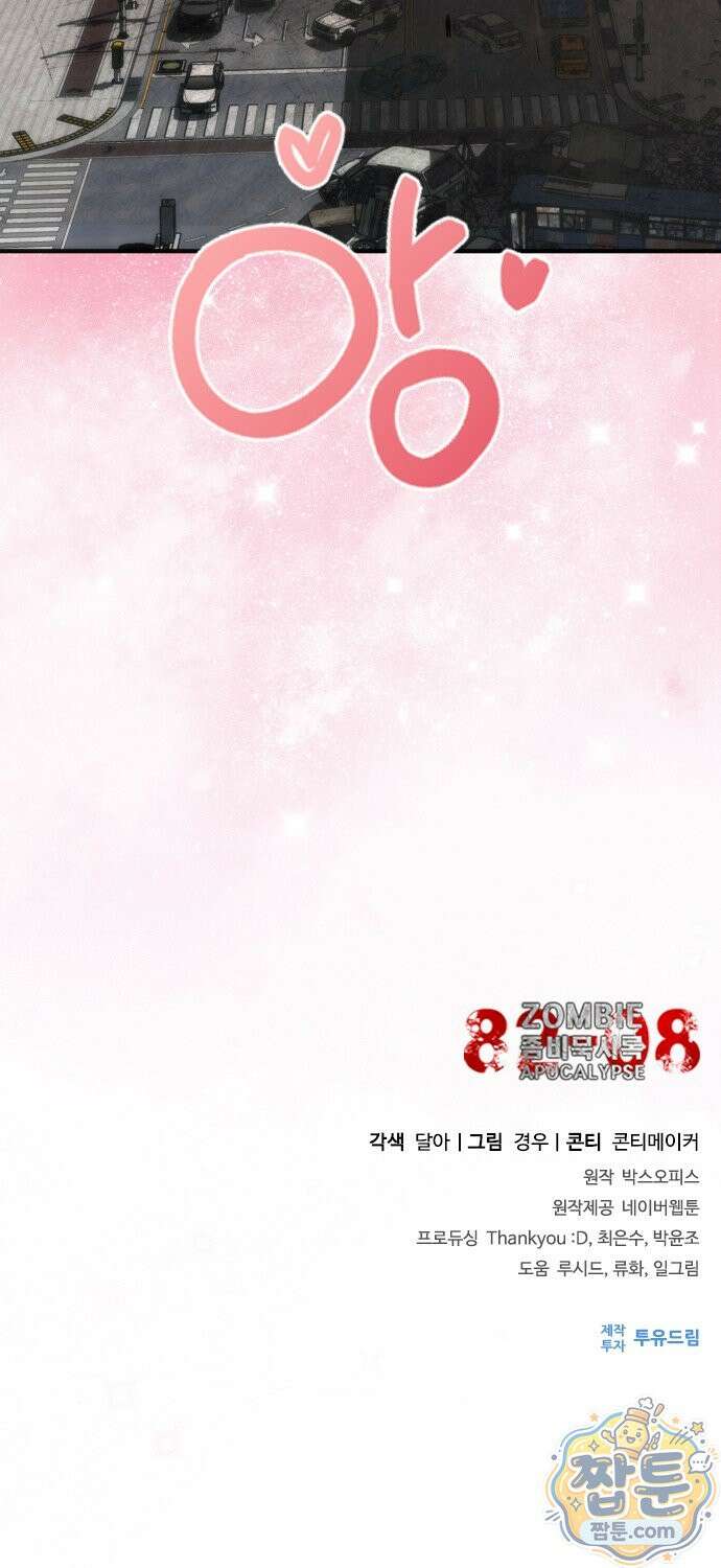 좀비묵시록 82-08 132화 94