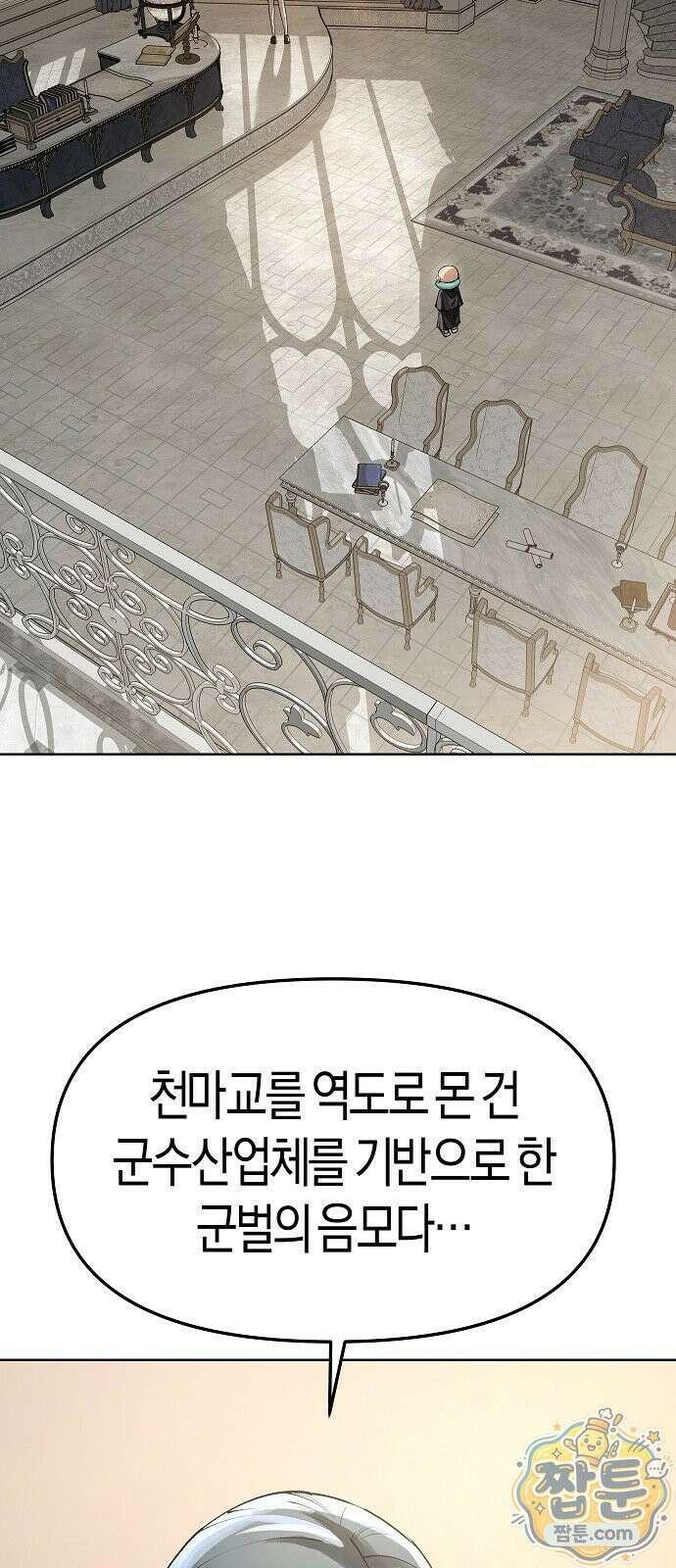 우주천마 3077 97화 37